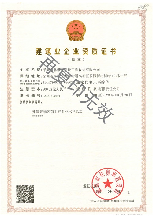 建筑業(yè)企業(yè)資質(zhì)證書(shū)